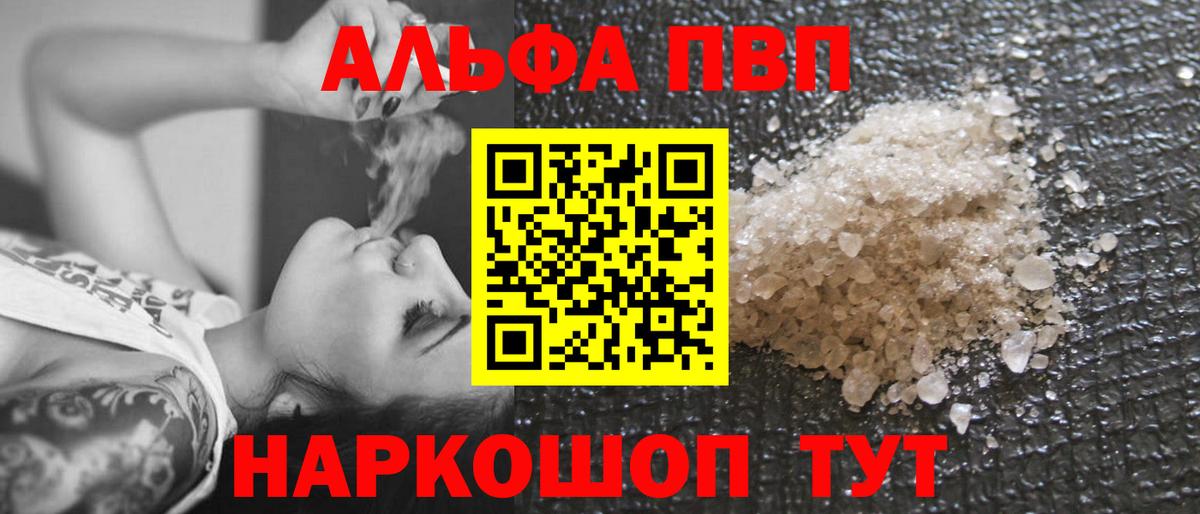 A-PVP  A-PVP СК  Вход с VPN  Alpha-PVP VHQ  Азнакаево  А ПВП СК 
