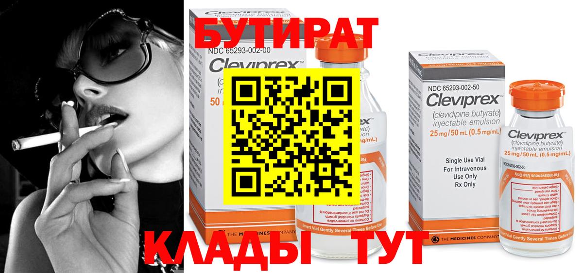Азнакаево  Бутират бутик  Вход с VPN 