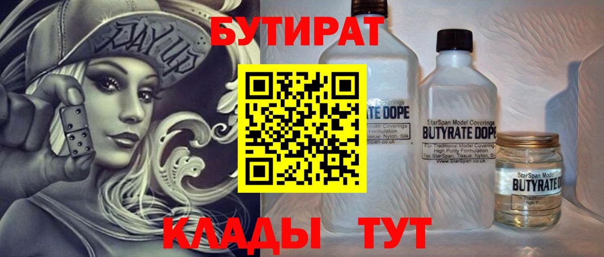 GHB  БУТИРАТ жидкий экстази  Вход с VPN  Азнакаево 