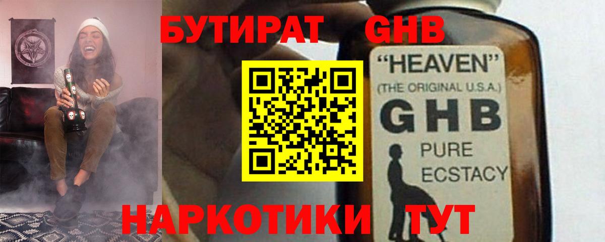 Бутират бутандиол Азнакаево