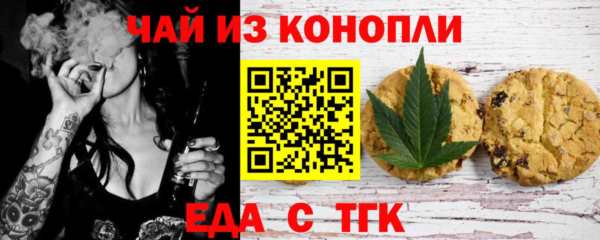 Еда ТГК конопля Азнакаево