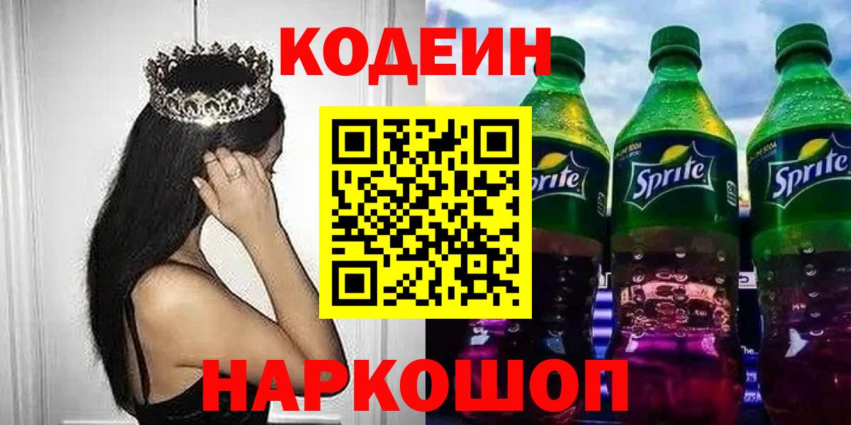 Азнакаево  цена наркотик  Вход с VPN  Кодеиновый сироп Lean Purple Drank 