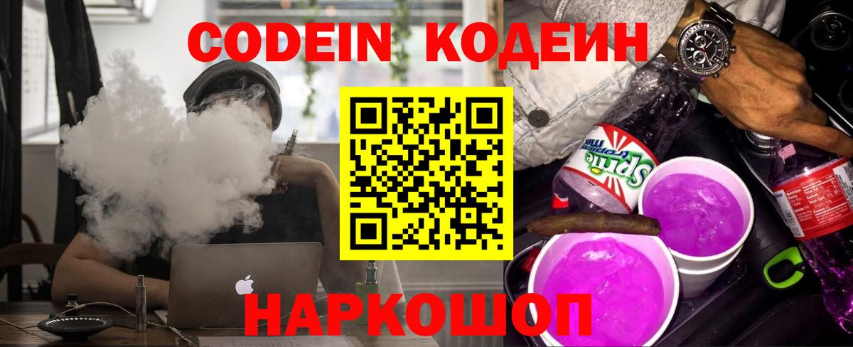 Codein напиток Lean (лин)  Кодеин Purple Drank  Азнакаево  Вход с VPN 