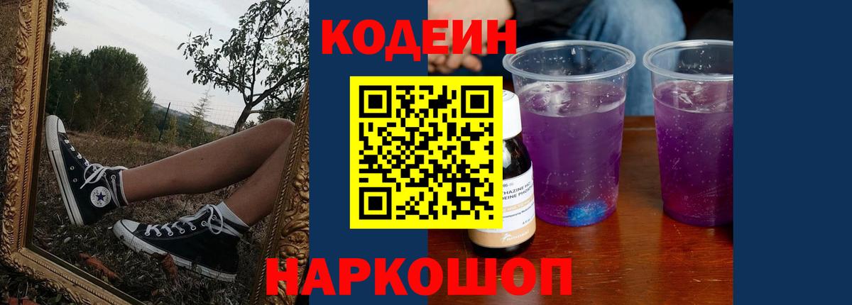 Кодеиновый сироп Lean Purple Drank  Азнакаево  Codein Purple Drank 