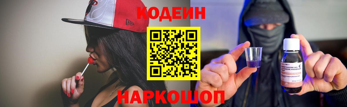 Кодеиновый сироп Lean напиток Lean (лин) Азнакаево