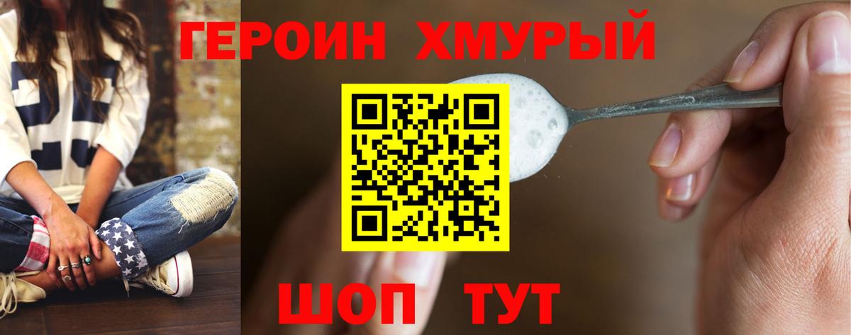 ГЕРОИН хмурый Азнакаево