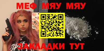 мяу мяу кристалл Абакан