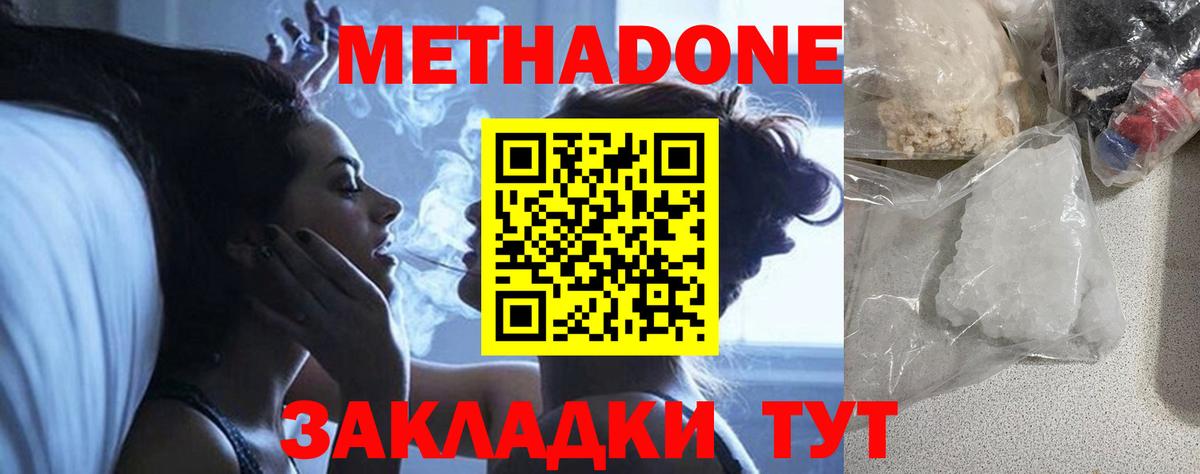 МЕТАДОН methadone  Вход с VPN  Азнакаево  Метадон мёд 